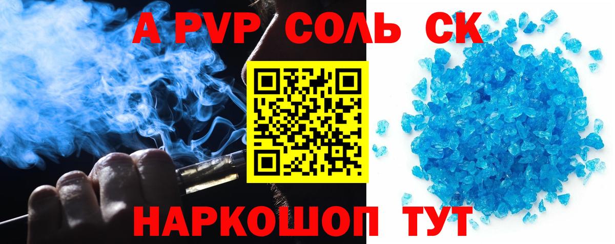 A PVP Соль  купить   А ПВП VHQ  Вход с VPN  Батайск  А ПВП СК КРИС 