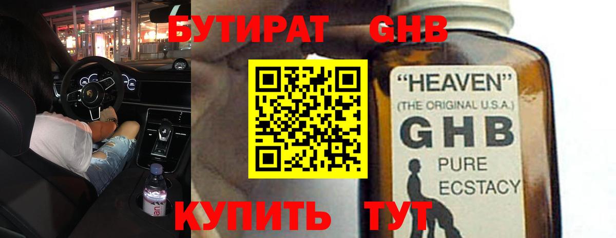 Бутират  Вход с VPN  Батайск  Бутират Butirat 