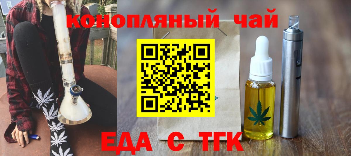 Еда ТГК марихуана Батайск