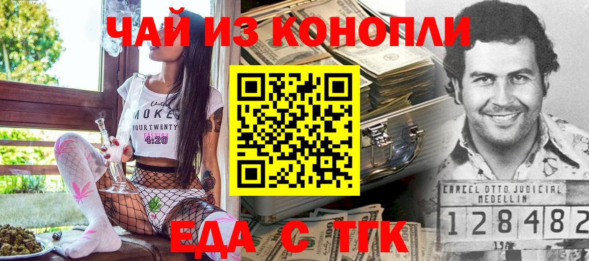 Еда ТГК марихуана  Вход с VPN  Батайск 