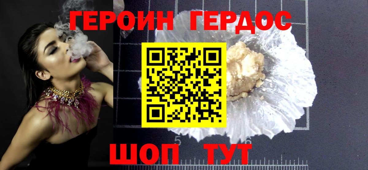ГЕРОИН белый  Вход с VPN  Батайск 