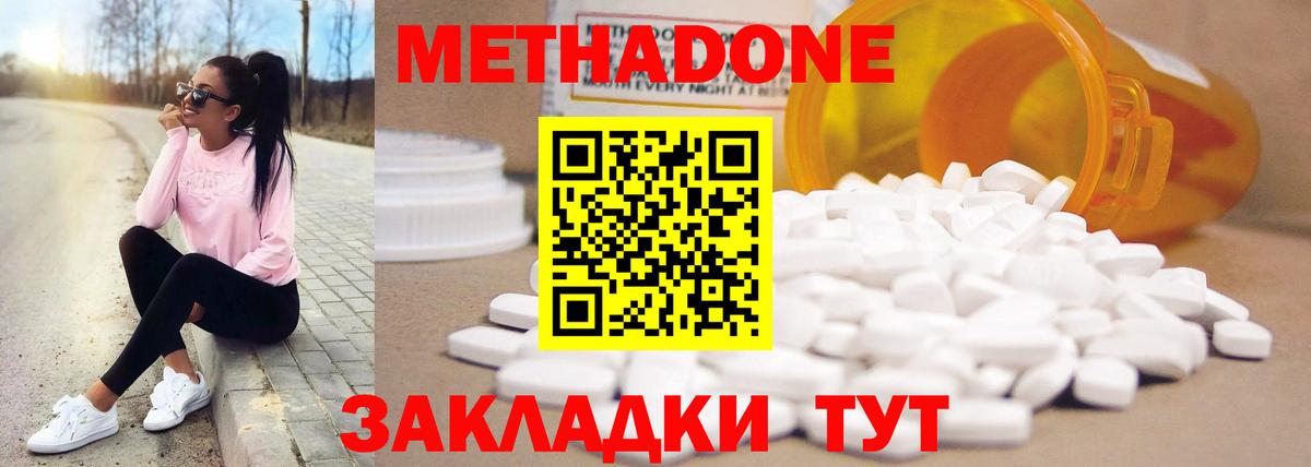 Метадон кристалл    зеркало  Вход с VPN  Батайск  Метадон methadone 